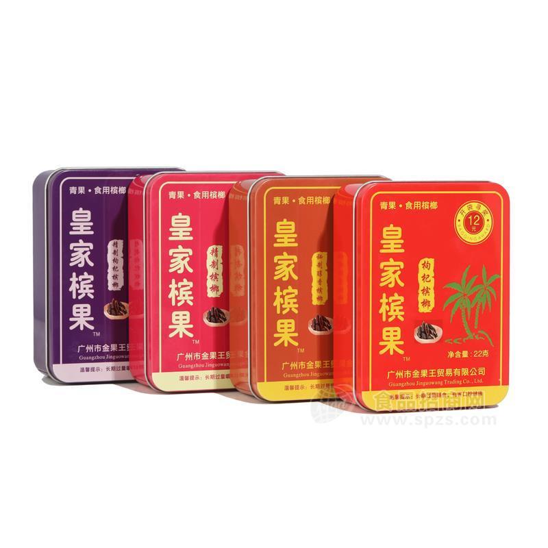 2020年代理檳榔全新品牌全國(guó)招商盒裝檳榔產(chǎn)品皇家檳果系列28克招商