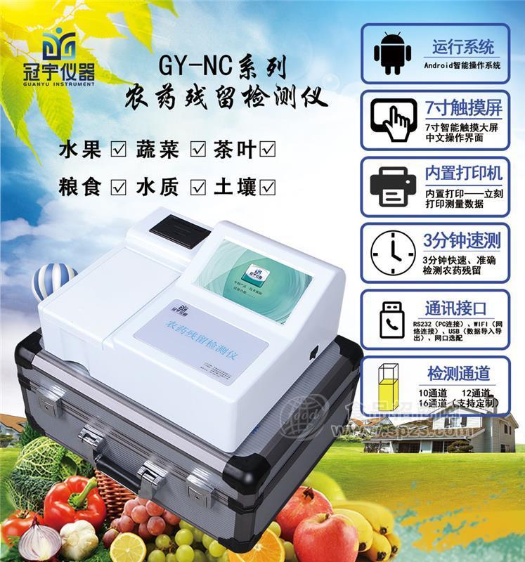 农药残留追溯系统农药残留检测仪