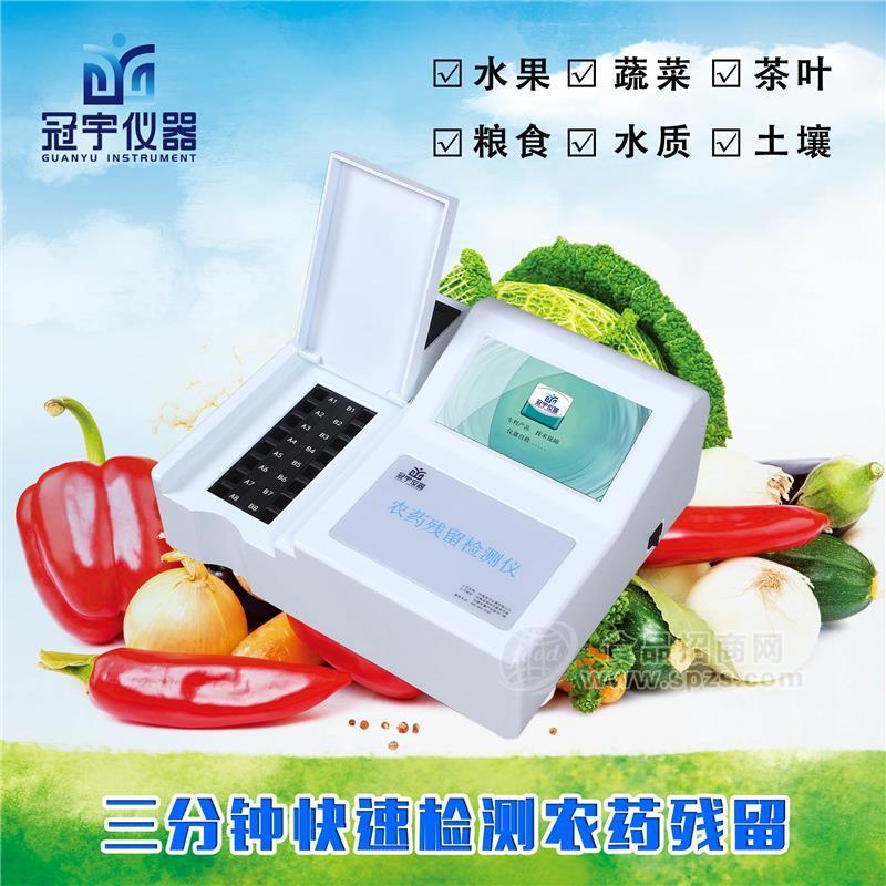 农产品溯源系统农药残留检测仪