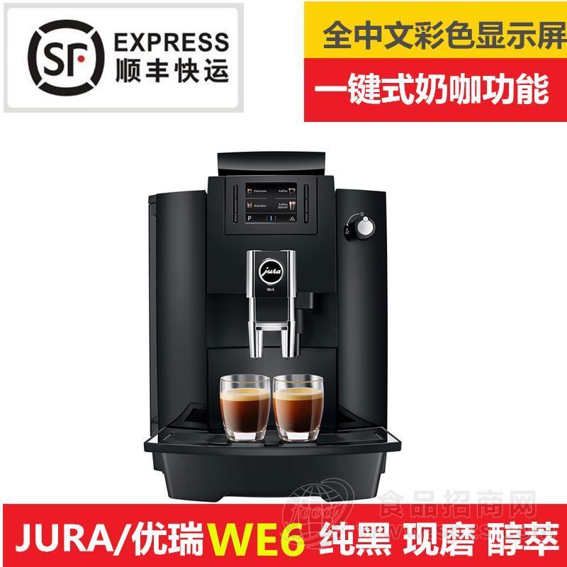 供应进口jura/优瑞WE6 现磨意式全自动咖啡机