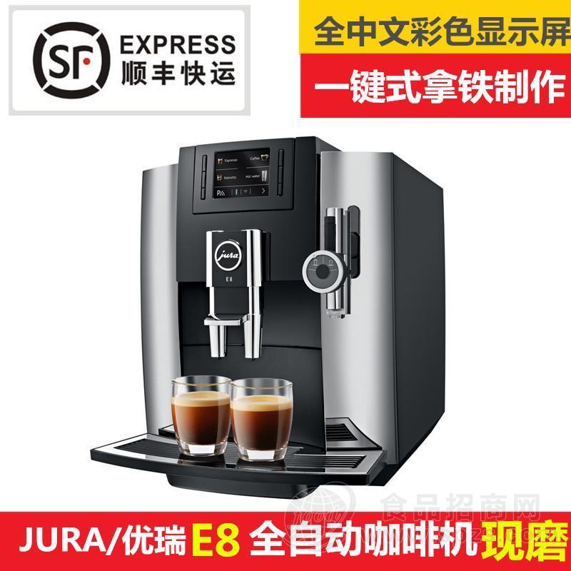 供应原装进口JURA/优瑞E8 全自动家用咖啡机