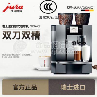 供應進口JURA/優(yōu)瑞 GIGA X7 辦公室商用咖啡機