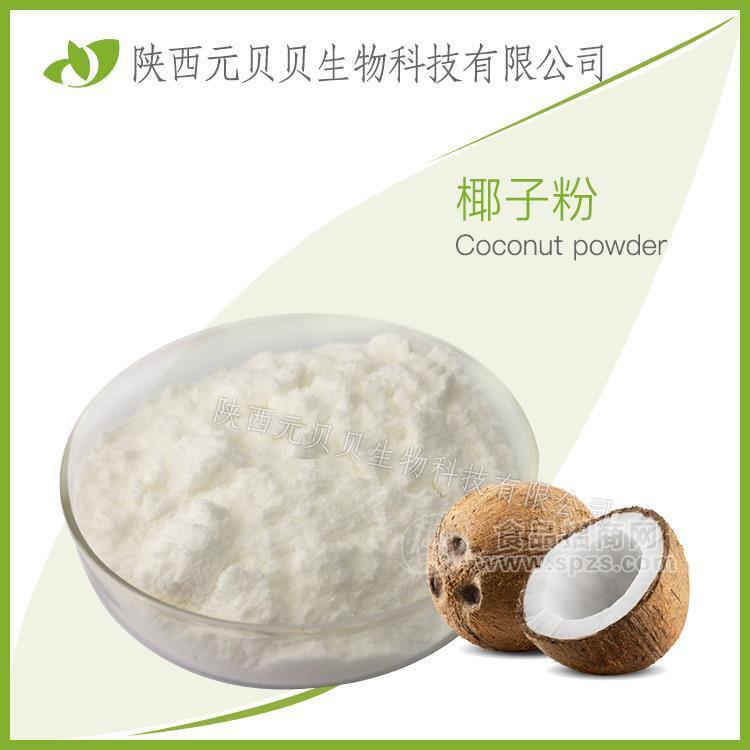 椰子果粉  椰子冻干粉 固体饮料厂家直供免费拿样包邮 椰子粉