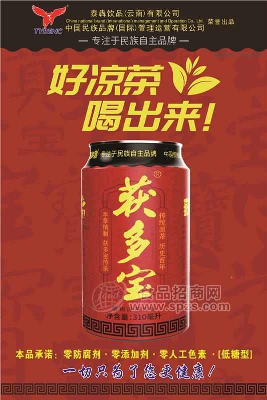 獲多寶涼茶飲料