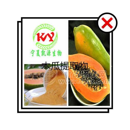 木瓜提取物 木瓜粉速溶粉 1公斤起訂