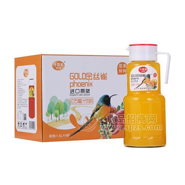 千喜多金丝雀原果鲜榨红石榴汁饮料风味果汁厂家招商1.5Lx6瓶