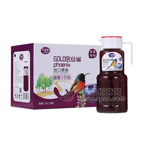 千喜多 进口原浆原果鲜榨蓝莓汁风味饮料招商代理1.5Lx6瓶
