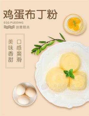 鸡蛋布丁