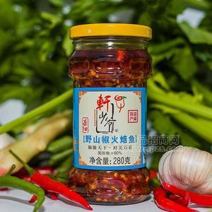 湖南特產(chǎn)軒少爺茶油野山椒火焙魚(yú)廠家直銷招商280g