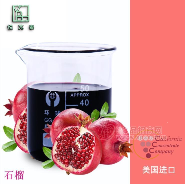 华南现货北美进口红石榴6倍浓缩汁