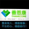 善恩康生物科技（苏州）有限公司