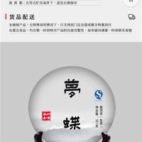 梦蝶