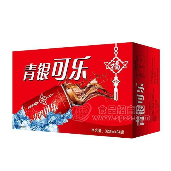 ·青银可乐 汽水 碳酸饮料320mlx24罐 