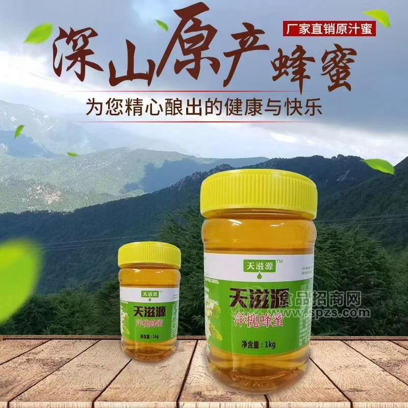 天滋源洋槐蜂蜜