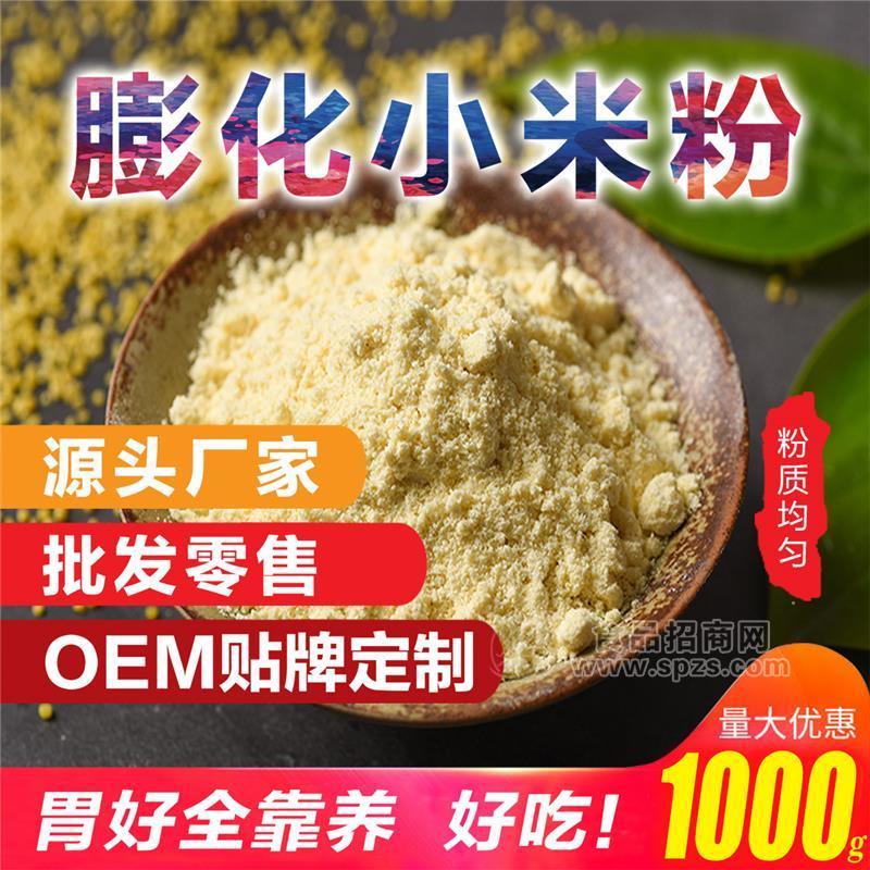 膨化小米粉 原料厂家直供 OEM代工生产销售