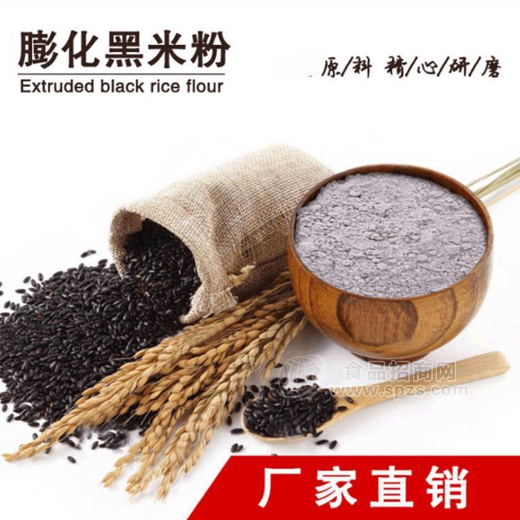 膨化黑米粉 厂家原料直供 OEM代工生产销售