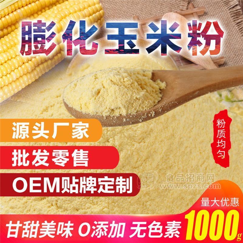 膨化玉米粉 廠(chǎng)家原料直供 OEM代工生產(chǎn)