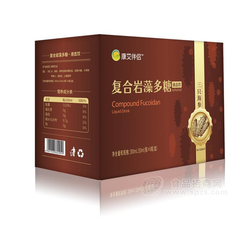 康艾伴侶復合巖藻多糖液態(tài)飲 體驗裝招商