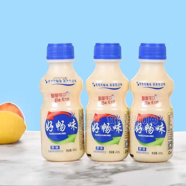 好暢味 乳酸菌飲料 乳飲料招商 原味飲品340ml