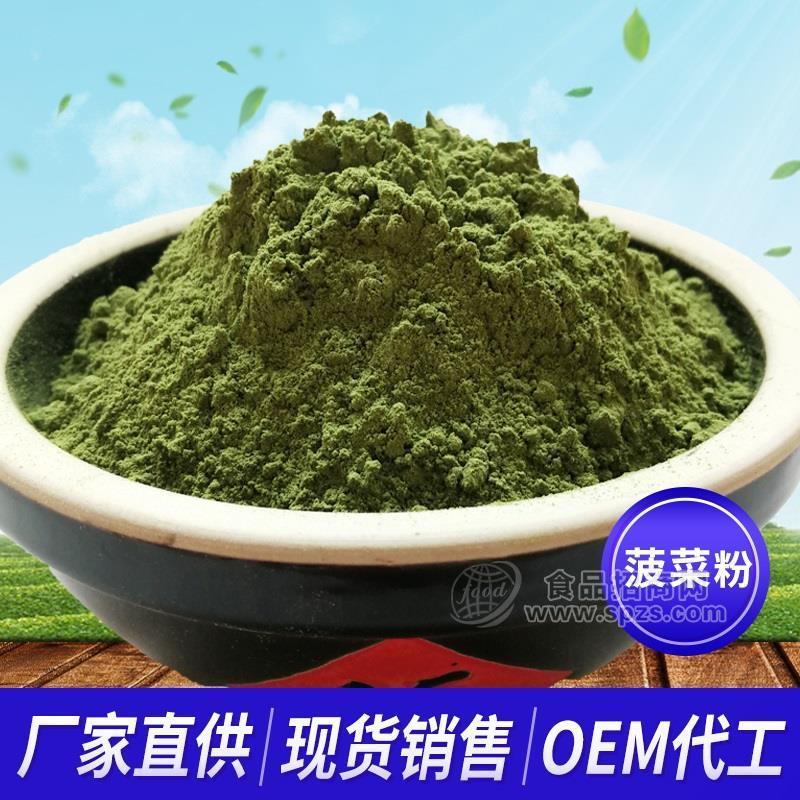 菠菜粉原料直供 OEM代工生产