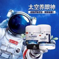 太空养眼神 护眼产品