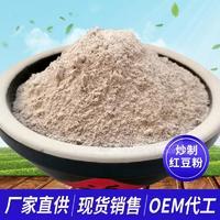 紅豆粉 散裝 五谷雜糧粉粉  廠家直供OEM代工貼牌生產(chǎn)