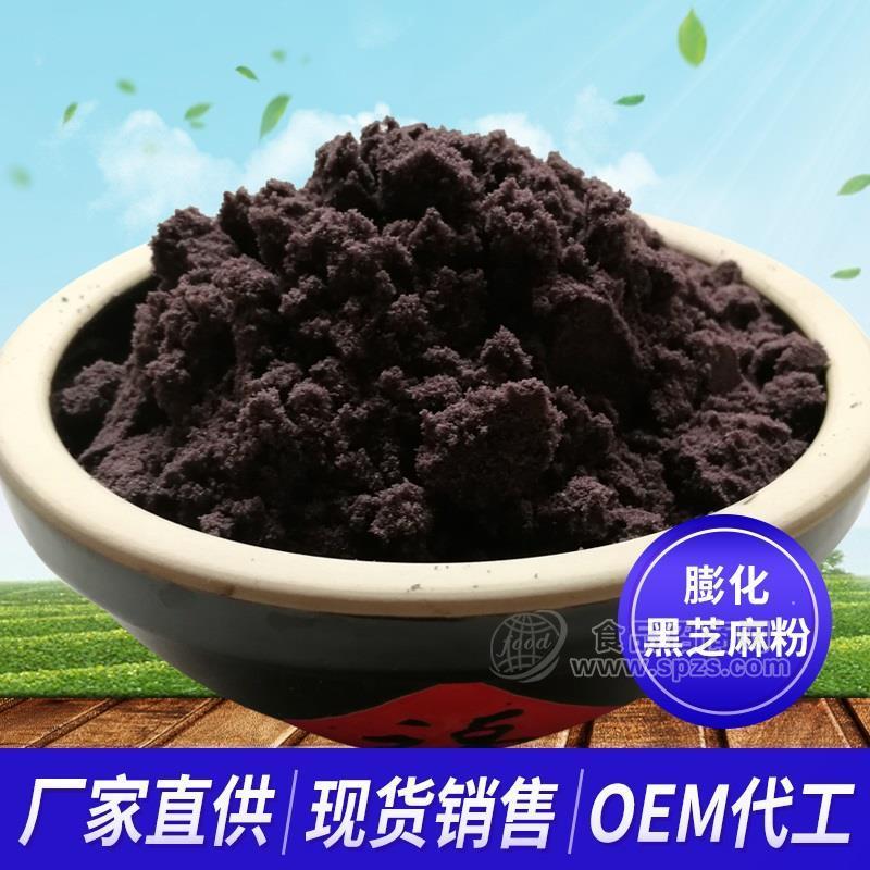 黑芝麻粉 散装 五谷杂粮粉粉  厂家直供OEM代工贴牌生产