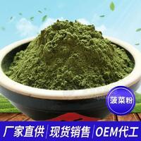 菠菜粉 散裝 蔬菜粉  廠家直供OEM代工貼牌生產(chǎn)