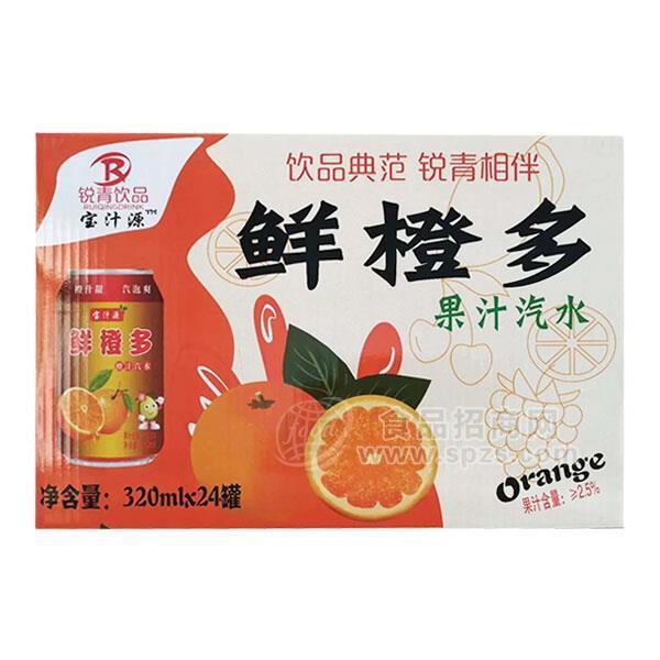 ·宝汁源鲜橙多果汁汽水320mlx24罐 