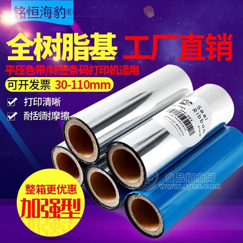 专业碳带生产厂家直销标签条码打印机加强树脂基碳带110MM300M不干胶标签铜版标签贴纸吊牌平压色带