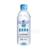 醉奧藍(lán)玫瑰葡萄糖酸梓果味水招商400ml