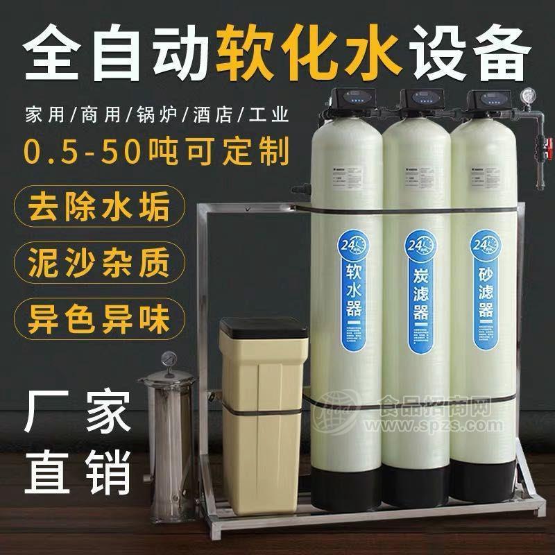 工業(yè)軟水機地下井水過濾凈水器家用鍋爐軟化水處理設備大型軟水器