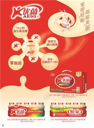 上海悦家优菌AE90乳酸菌饮品100ml*5瓶招商