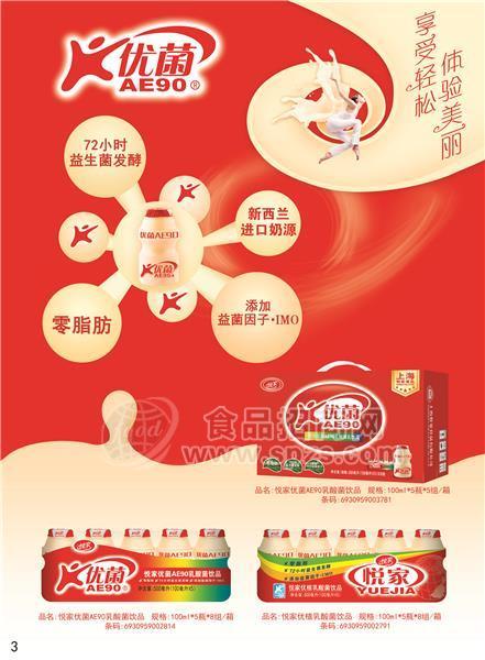 上海悅家優(yōu)菌AE90乳酸菌飲品100ml*5瓶招商