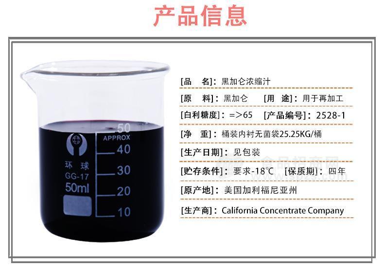 進口黑加侖濃縮汁廠家大量供應