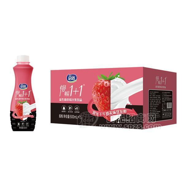 ·启活慢畅1＋1果汁牛奶双发酵益生菌草莓汁乳饮品招商500mlx15瓶 
