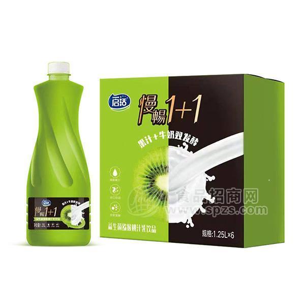 啟活慢暢1＋1果汁牛奶雙發(fā)酵益生菌獼猴桃汁乳飲品招商1.25Lx6瓶