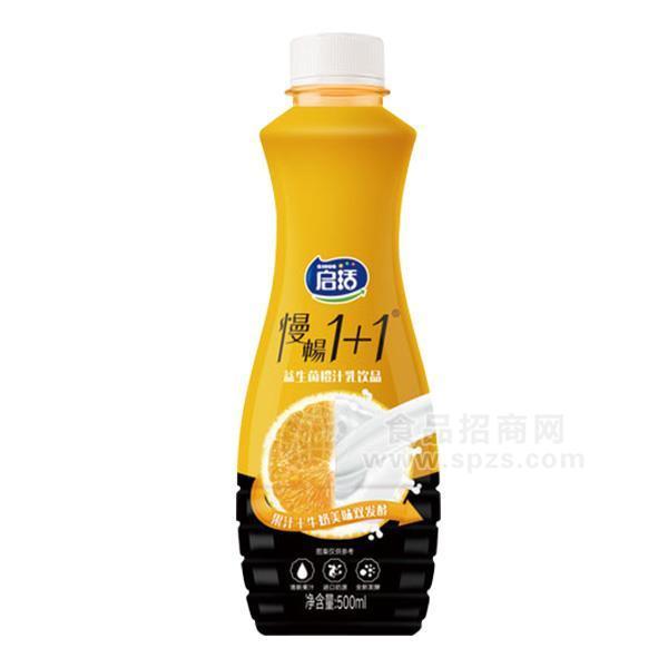 启活慢畅1＋1果汁牛奶双发酵益生菌橙汁乳饮品招商500ml