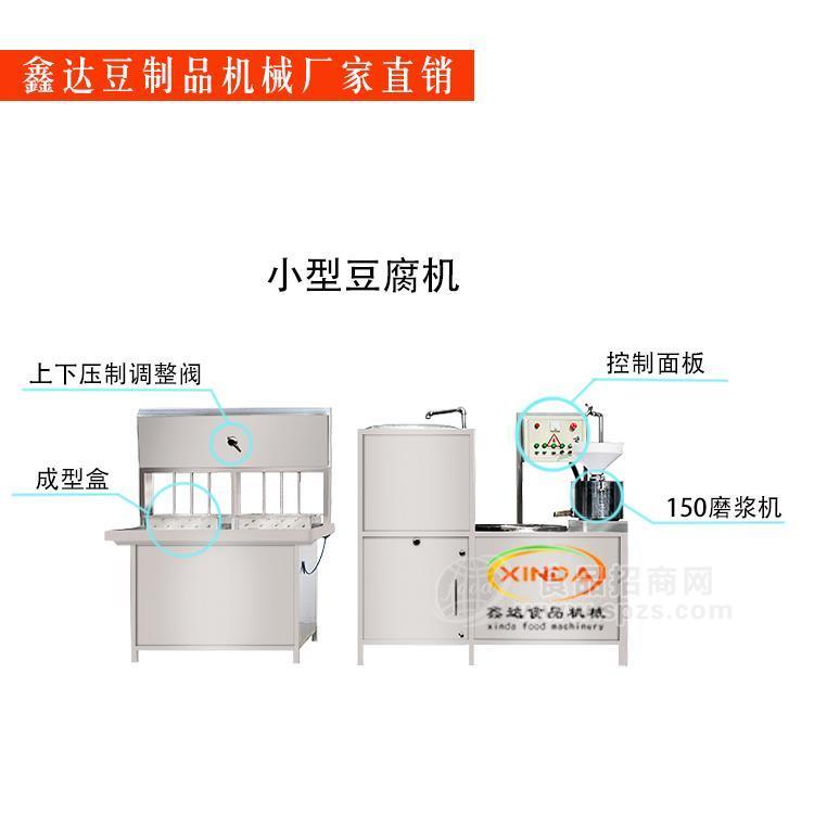 厂家直销电汽两用220V民用豆腐机生产厂家 不锈钢自动豆腐机定制
