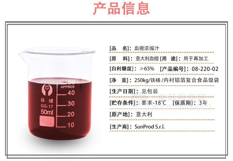 血橙濃縮汁