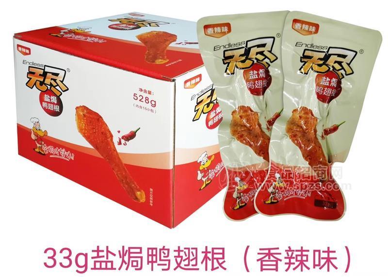 ·33g盐焗鸭翅根香辣味 