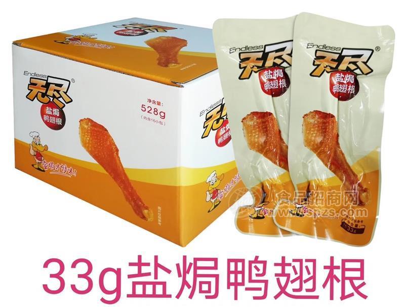 ·33g盐焗鸭翅根 