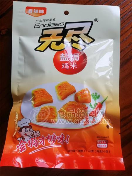 ·60g铝膜盐焗鸡米 