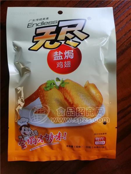 ·60g铝膜盐焗鸡翅 
