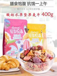 帮太轻食悦麦 酸奶坚果燕麦片即冲即吃  烘焙燕麦片 代早餐粥