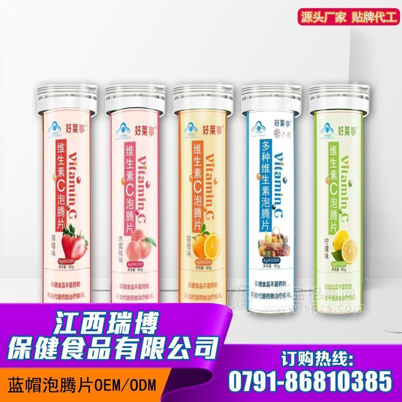 好莱事 维生素c泡腾片 源头厂家诚招代理招商
