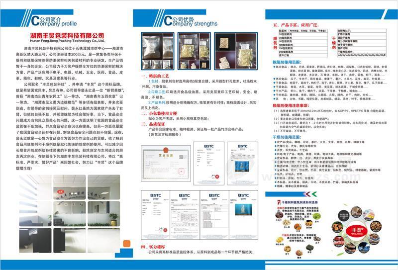 环保干燥剂及脱氧保鲜剂