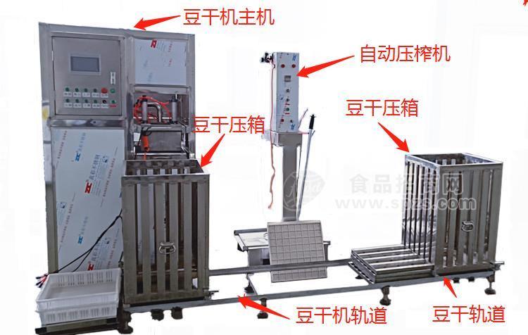 山東濟南豆腐干機自動潑腦自動壓制操作技術(shù)一人可操作