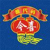 海南琼海今喜食品有限公司