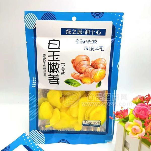 白玉嫩姜 蜜饯姜片100g